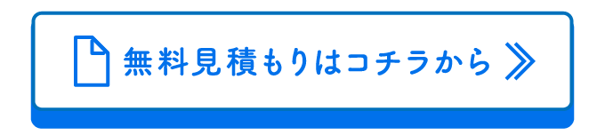 メールでのお問い合わせ